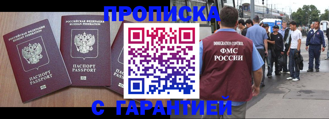 прописка гарантия в Полярном