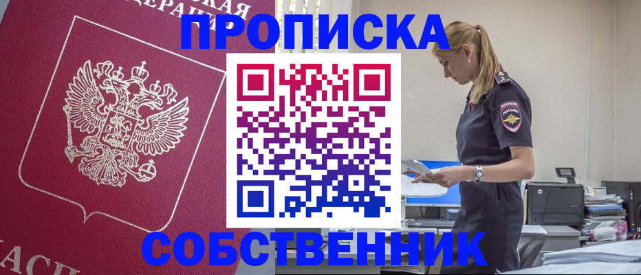 временная регистрация недорого в Полярном