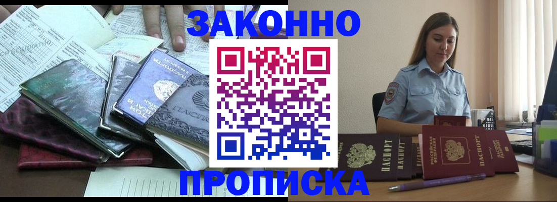 прописка для работы в Полярном